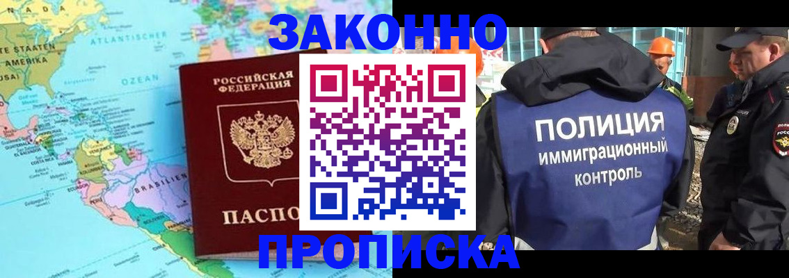 прописка гарантия в Выксе