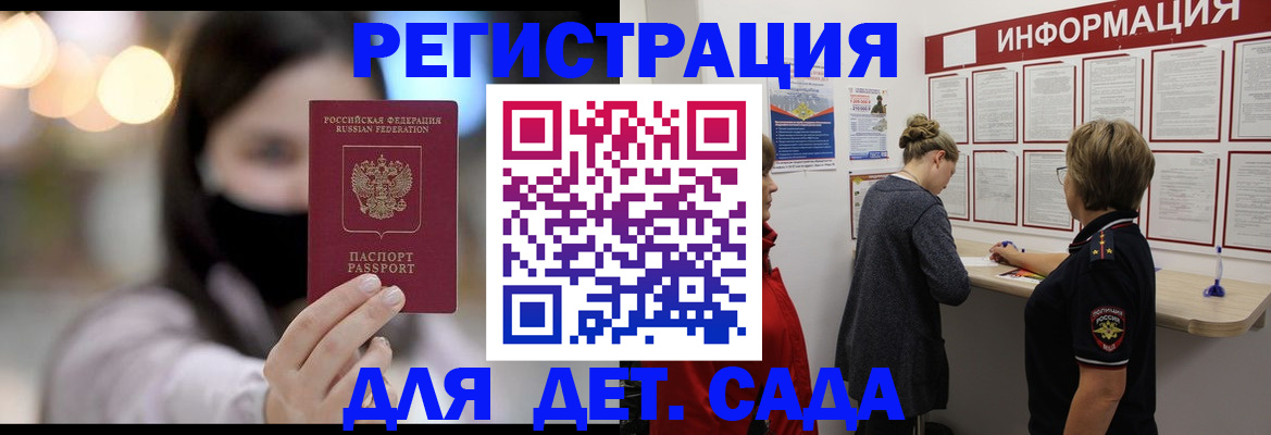 прописка в Выксе