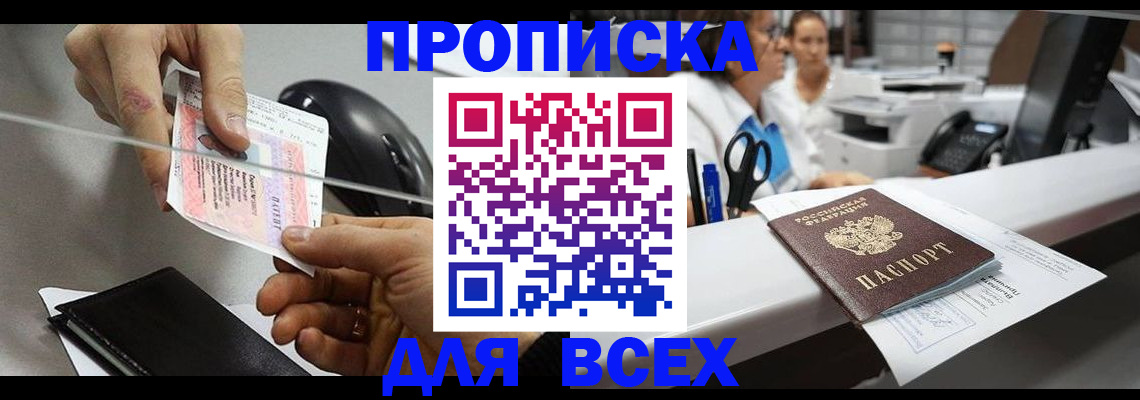 прописка регистрация в Выксе