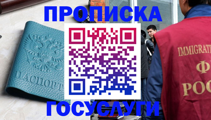 прописка штамп в Выксе