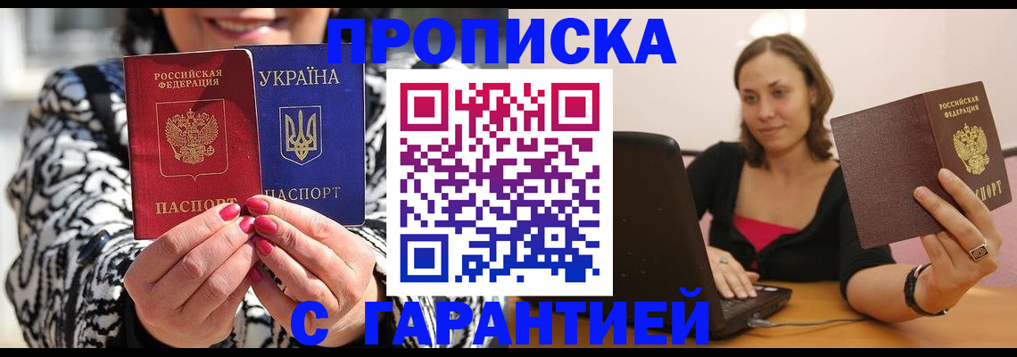 временная регистрация недорого в Выксе