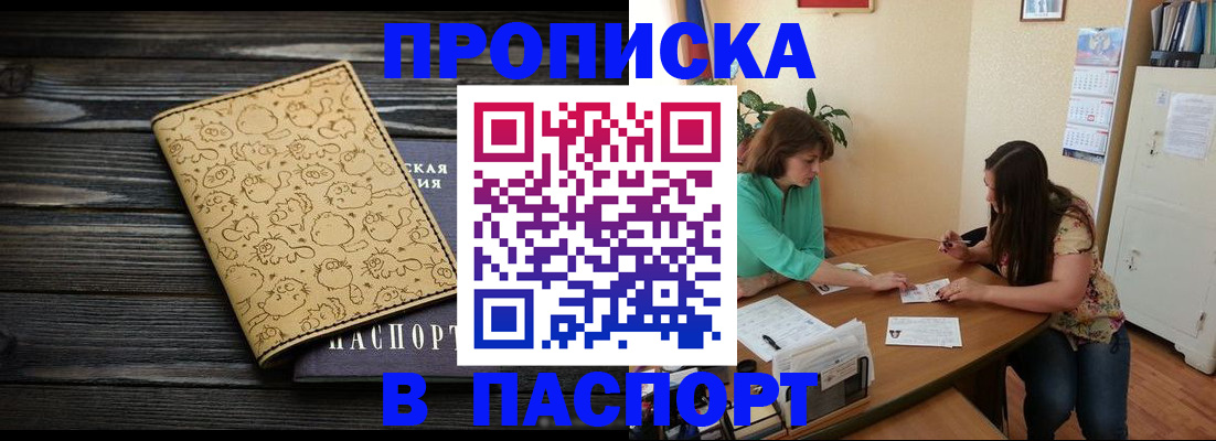 временная регистрация для всех в Выксе